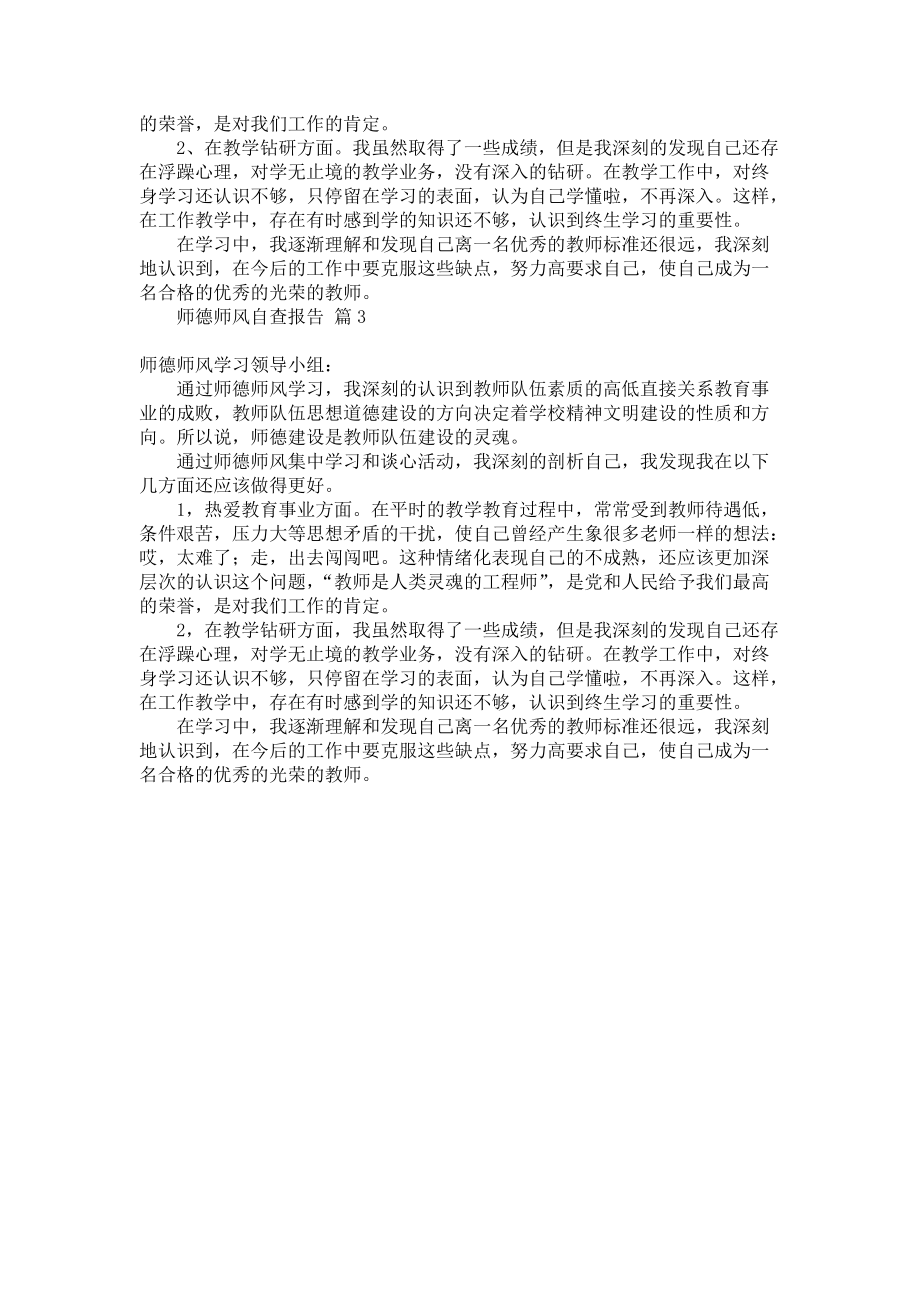 师德师风自查报告3篇_3_第3页