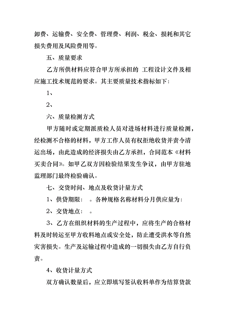 买卖合同范文汇总九篇_1_第4页