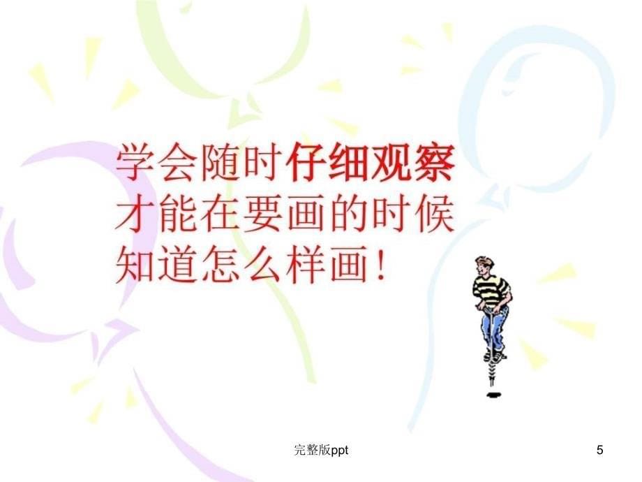 美妙的小世界(1)_第5页