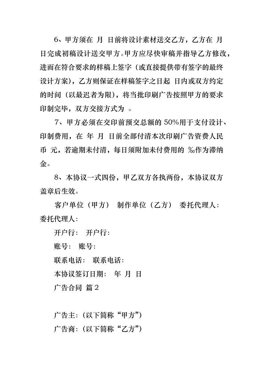 有关广告合同集锦八篇_1_第2页