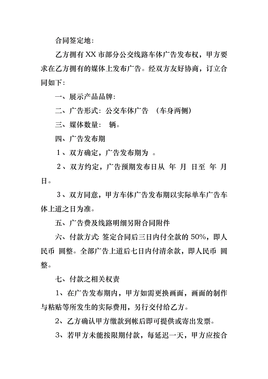 有关广告合同集锦八篇_1_第3页