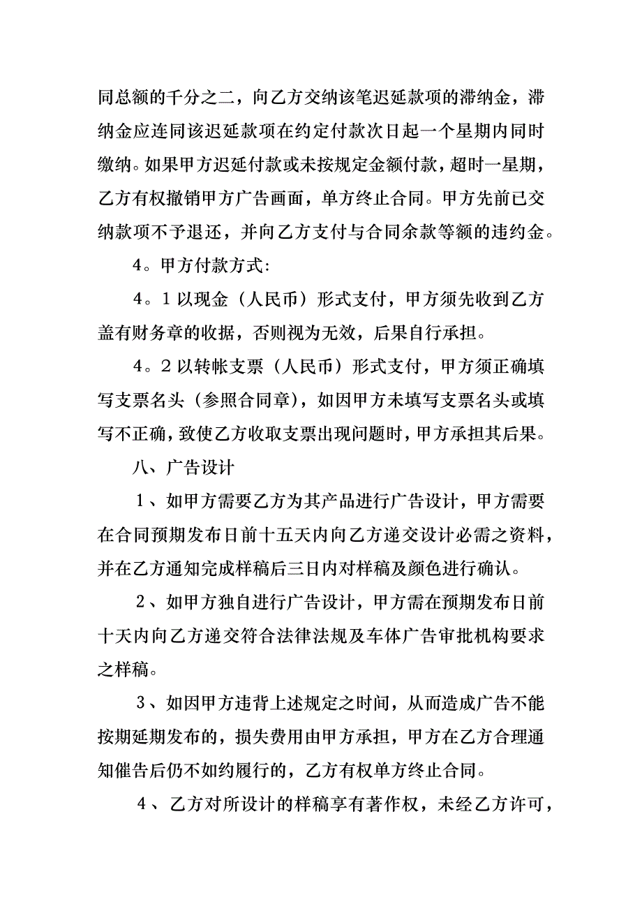 有关广告合同集锦八篇_1_第4页