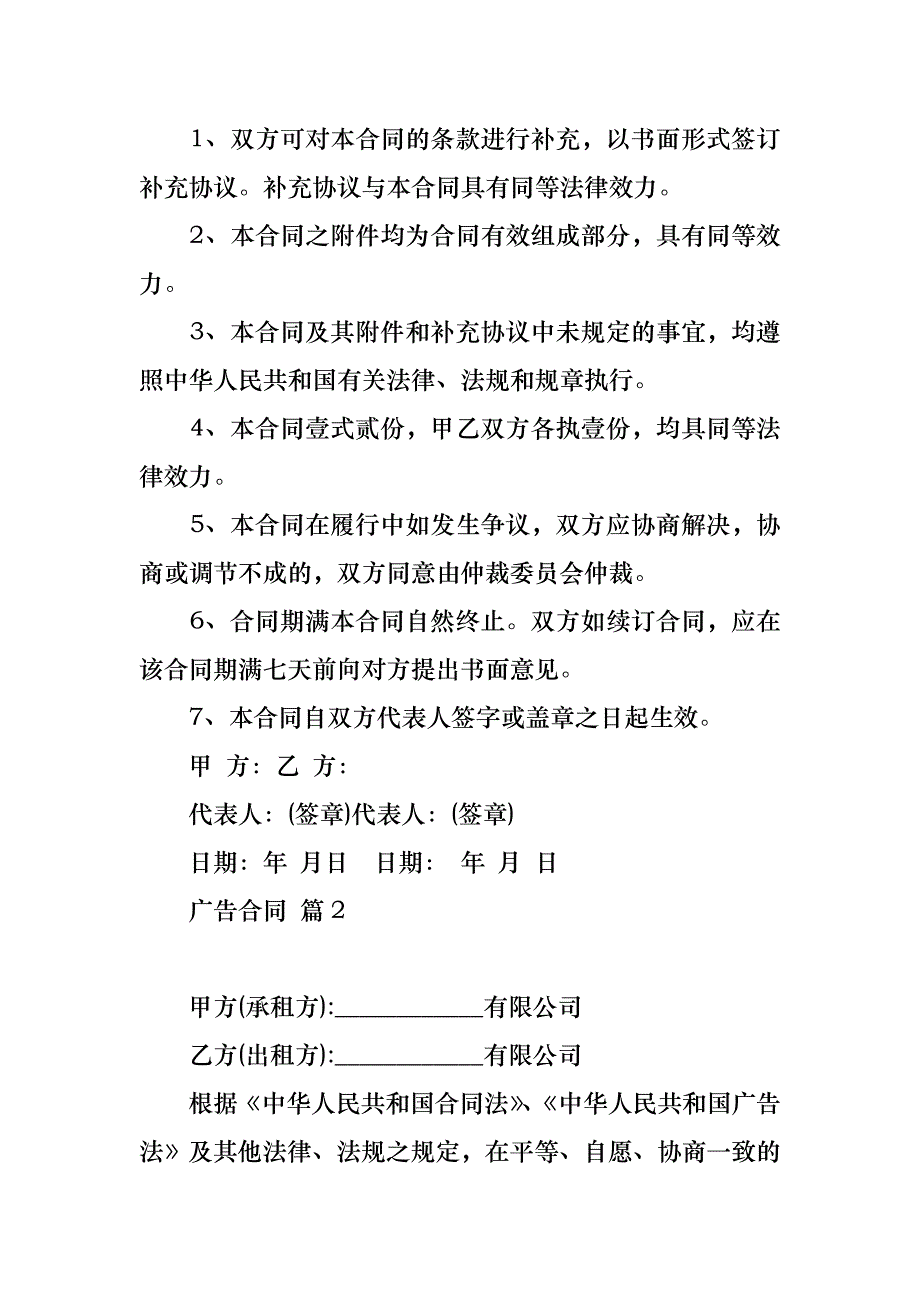 有关广告合同集合六篇_1_第4页