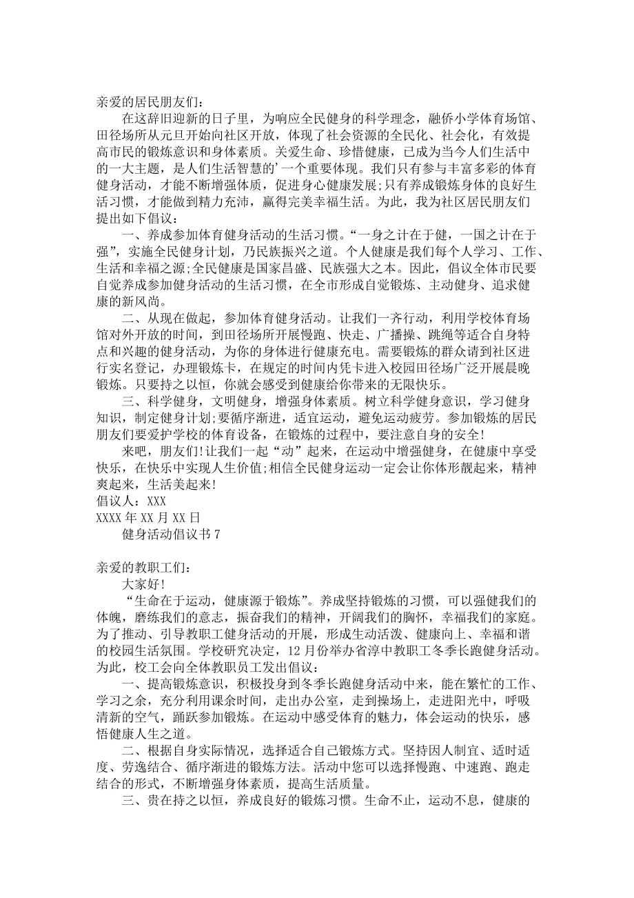 《健身活动倡议书》_第4页