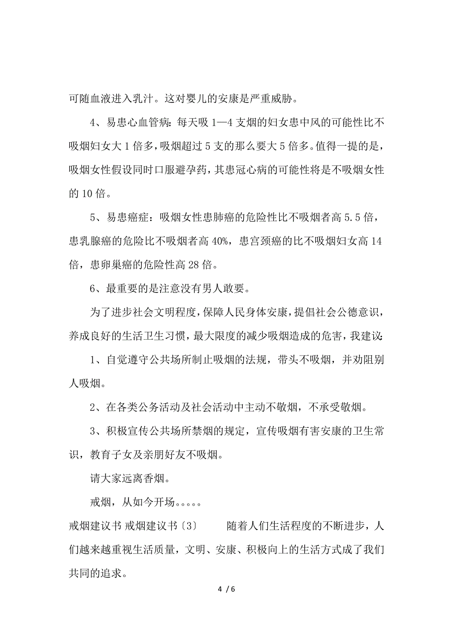 《戒烟倡议书4篇 》_第4页