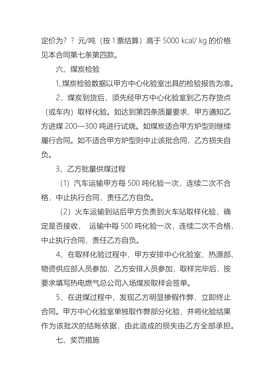 购销合同五篇_5_第2页