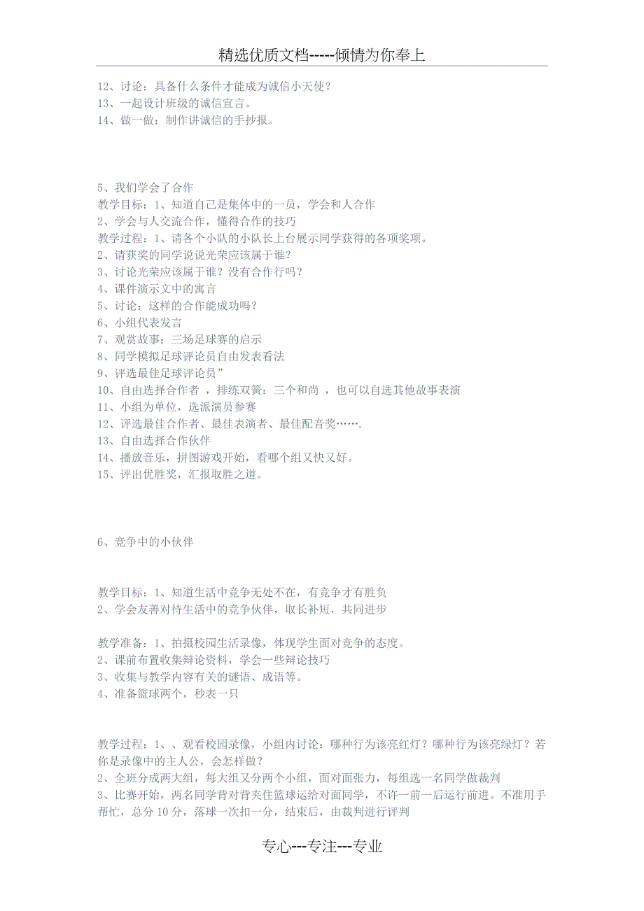 粤教版四年级下册品德与社会教案全集(共11页)_第3页