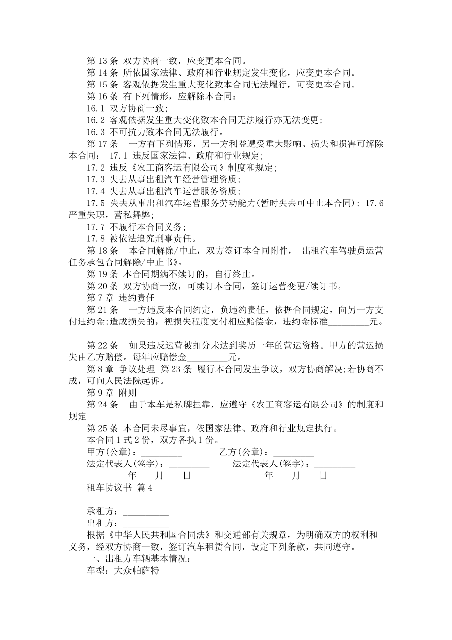 租车协议书范文合集九篇_第4页