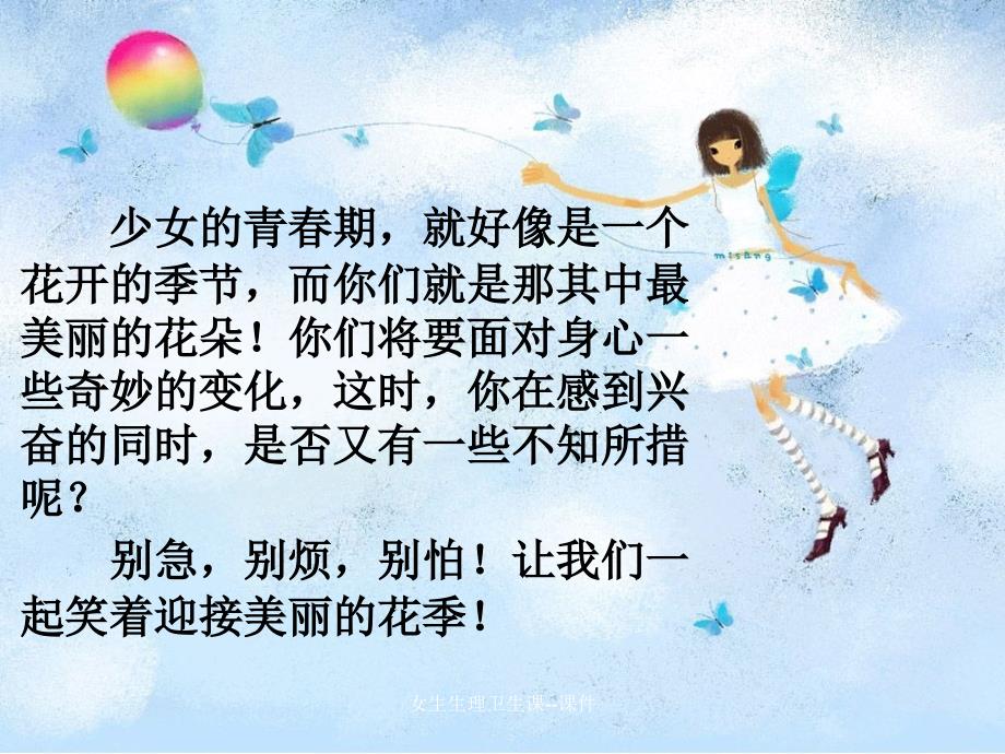 女生生理卫生课--课件(经典实用)_第2页