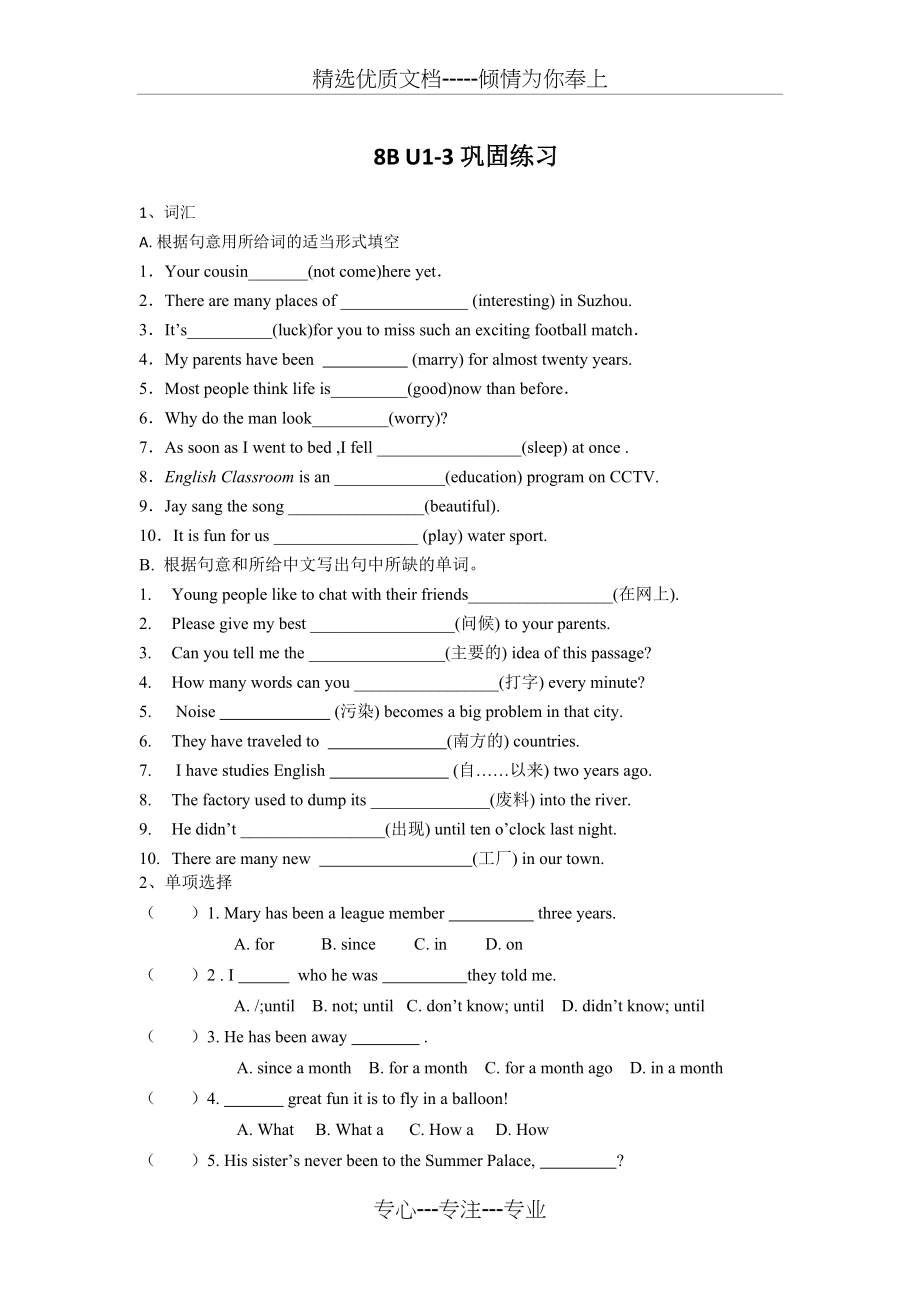 译林八年级下册U1-3巩固练习(共2页)_第1页