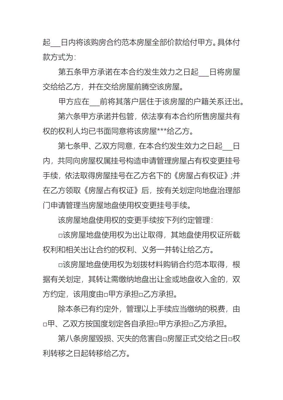 购销合同模板锦集5篇_2_第2页