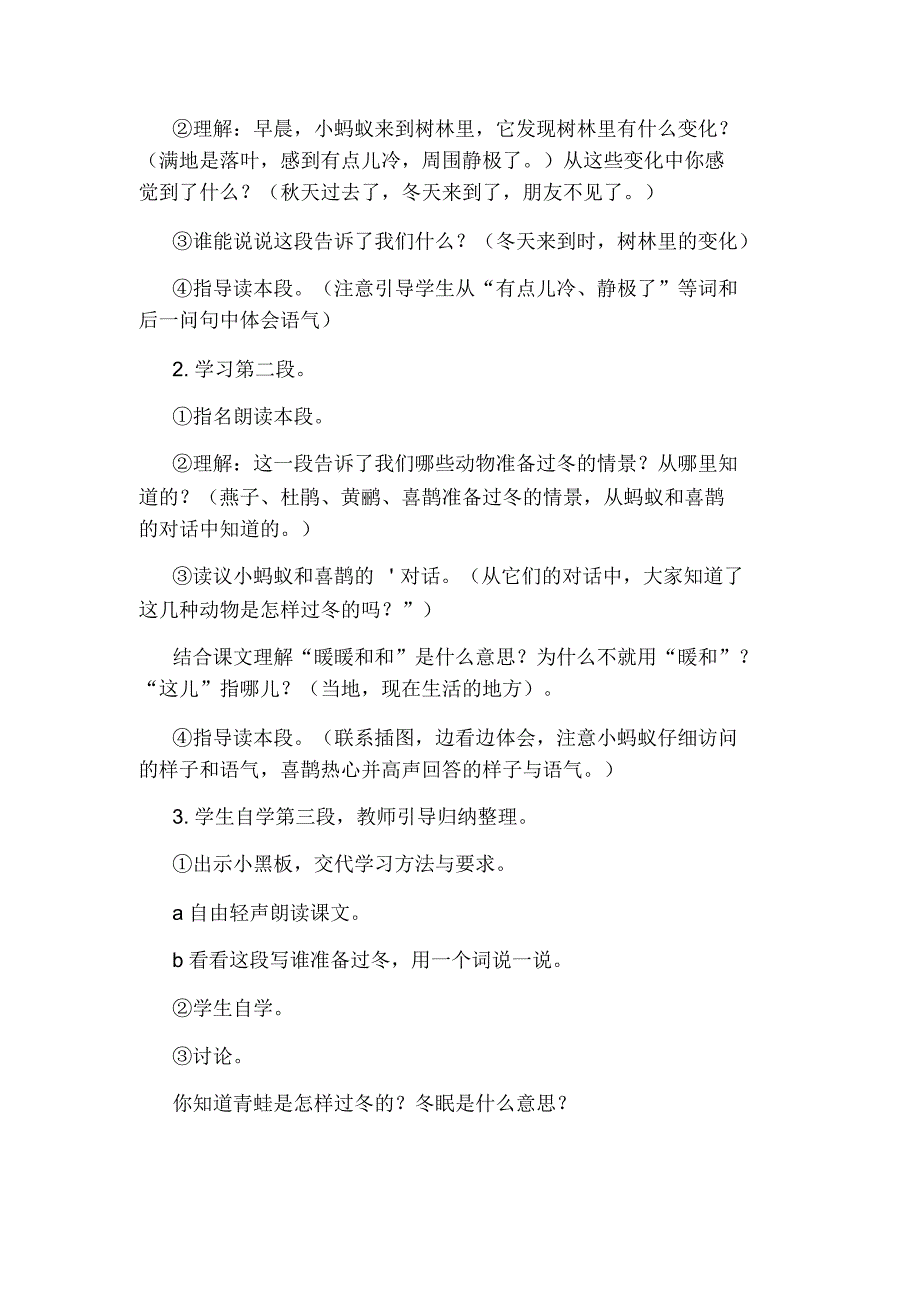 《动物过冬》二年级语文教学设计_第3页