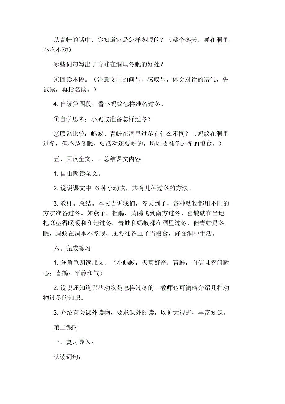 《动物过冬》二年级语文教学设计_第4页