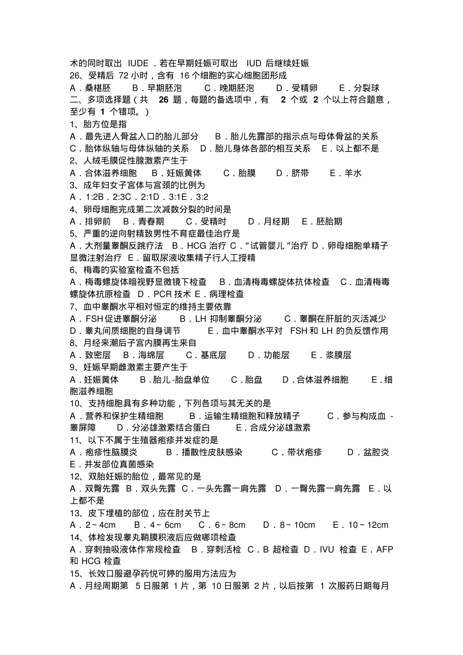 2017年上半年浙江省主治医师(计划生育)师考试试题_第3页