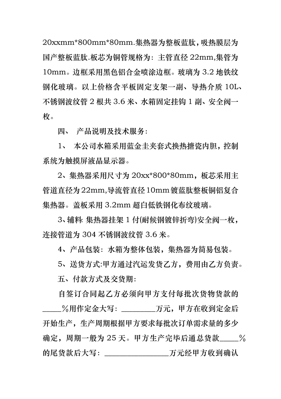 购销合同汇总9篇_7_第4页