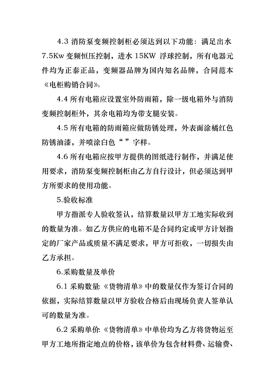 购销合同汇总7篇_3_第2页