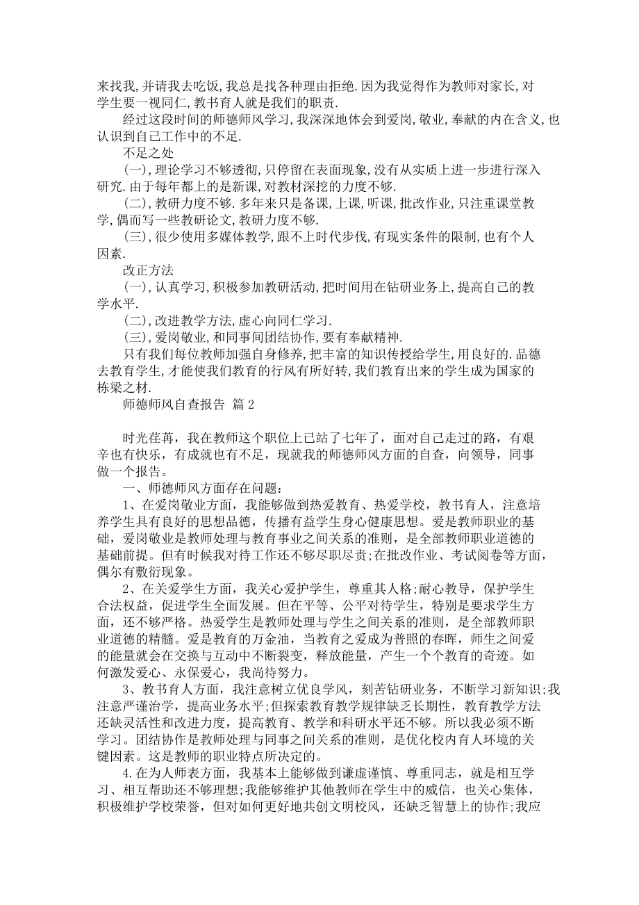 师德师风自查报告三篇_3_第2页