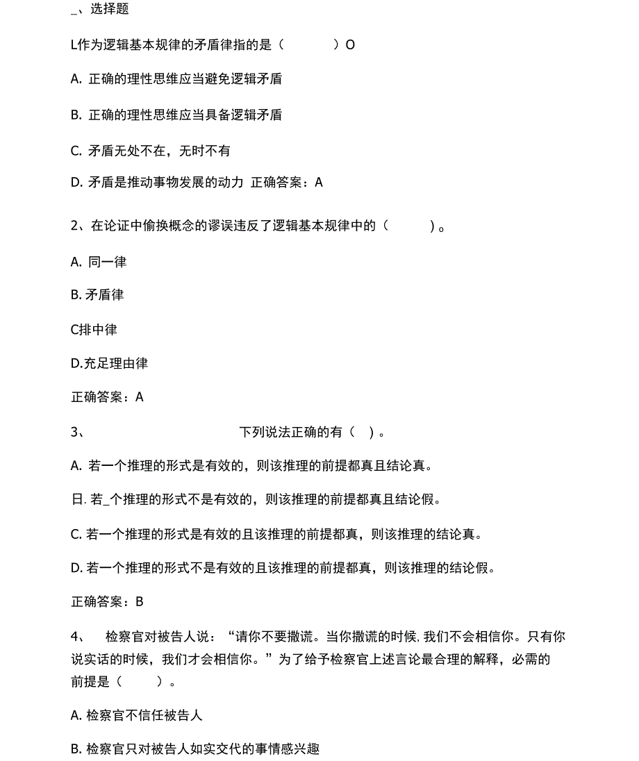 逻辑导论期末测试练习题4_第1页