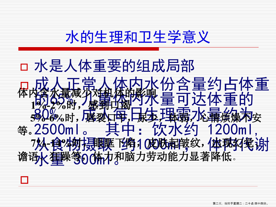 生活环境与健康( PowerPoint 118页)_第2页