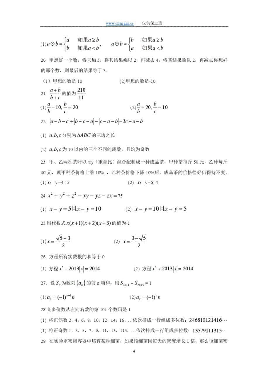 2014太奇保过-数学-重点50题-陈剑_第4页