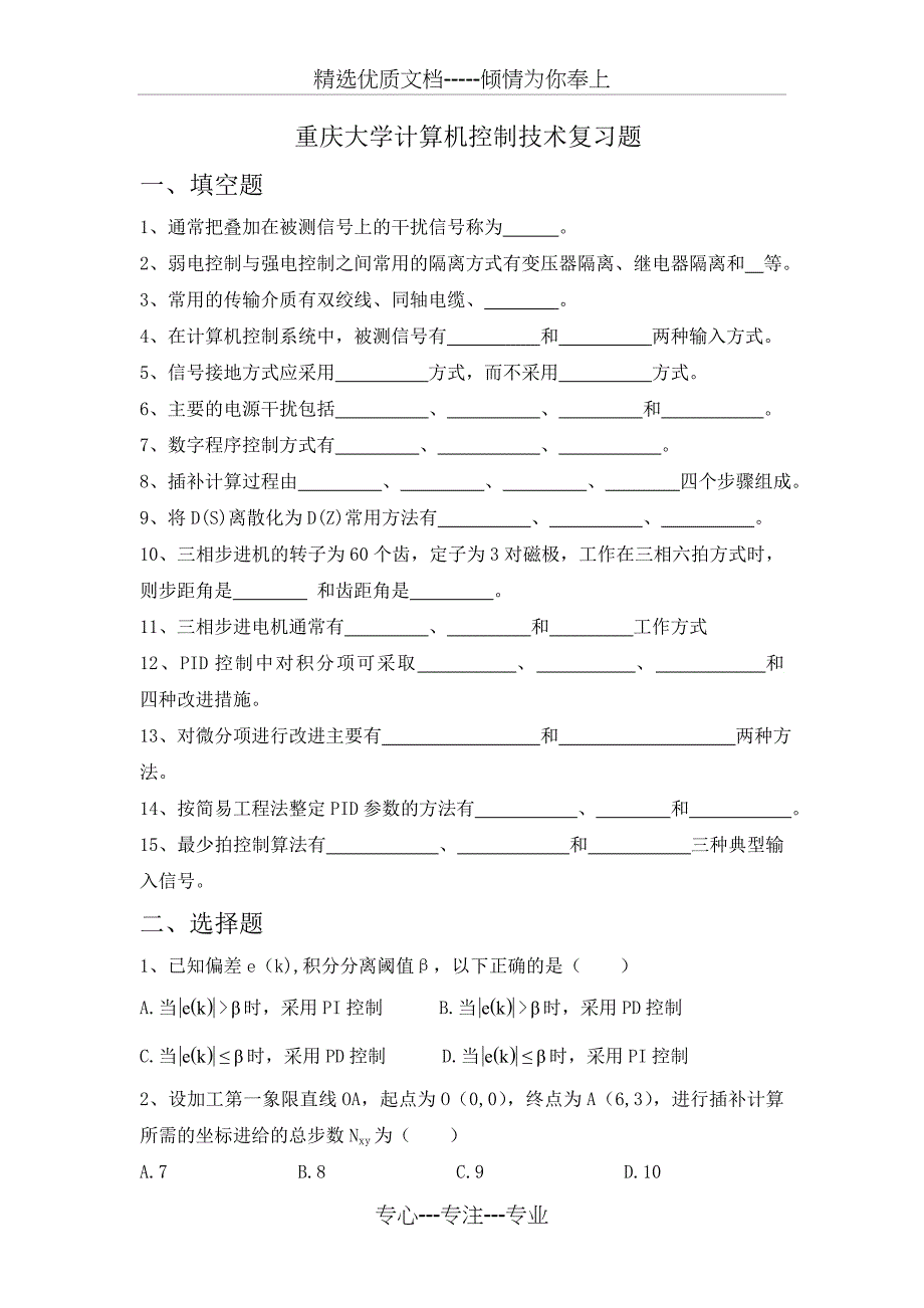 计算机学习(共13页)_第1页