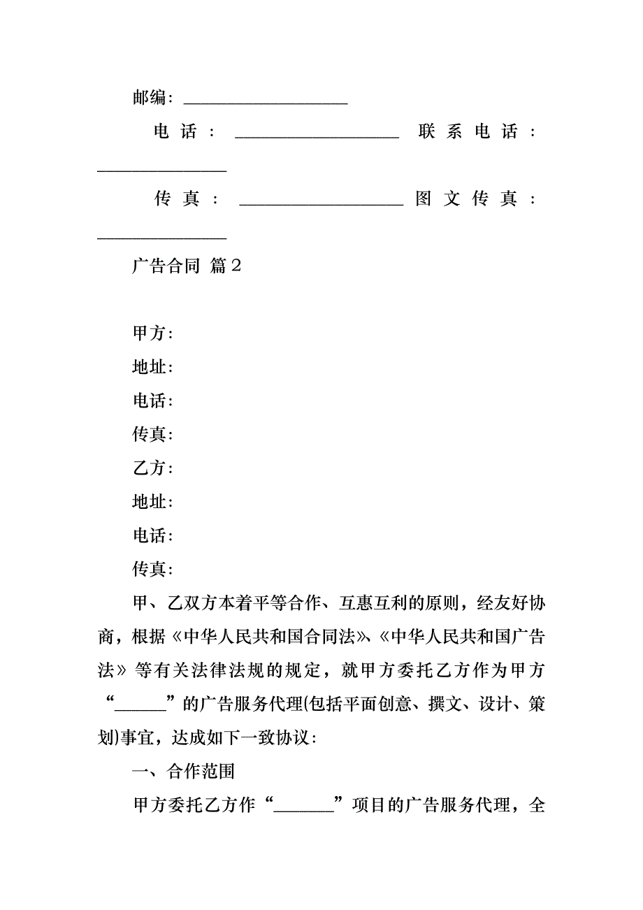 有关广告合同集合9篇_1_第3页