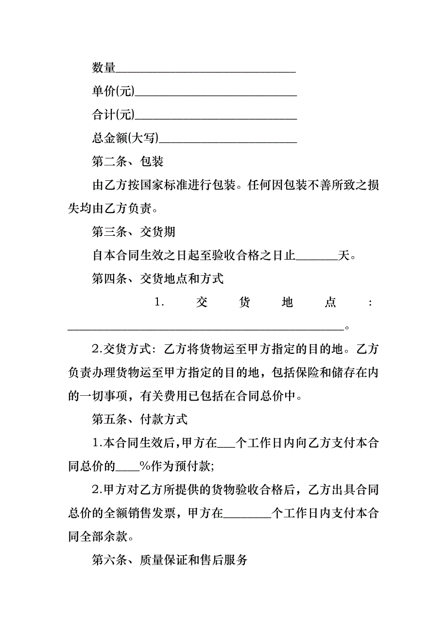 购销合同合集九篇_3_第4页