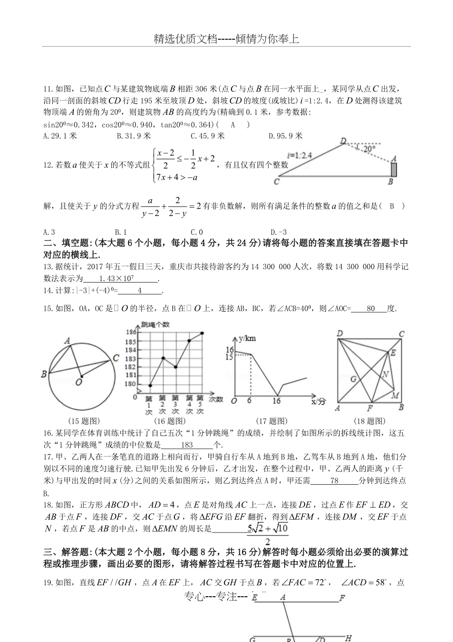 2017重庆中考数学试题及答案(B卷)Word版(共7页)_第2页