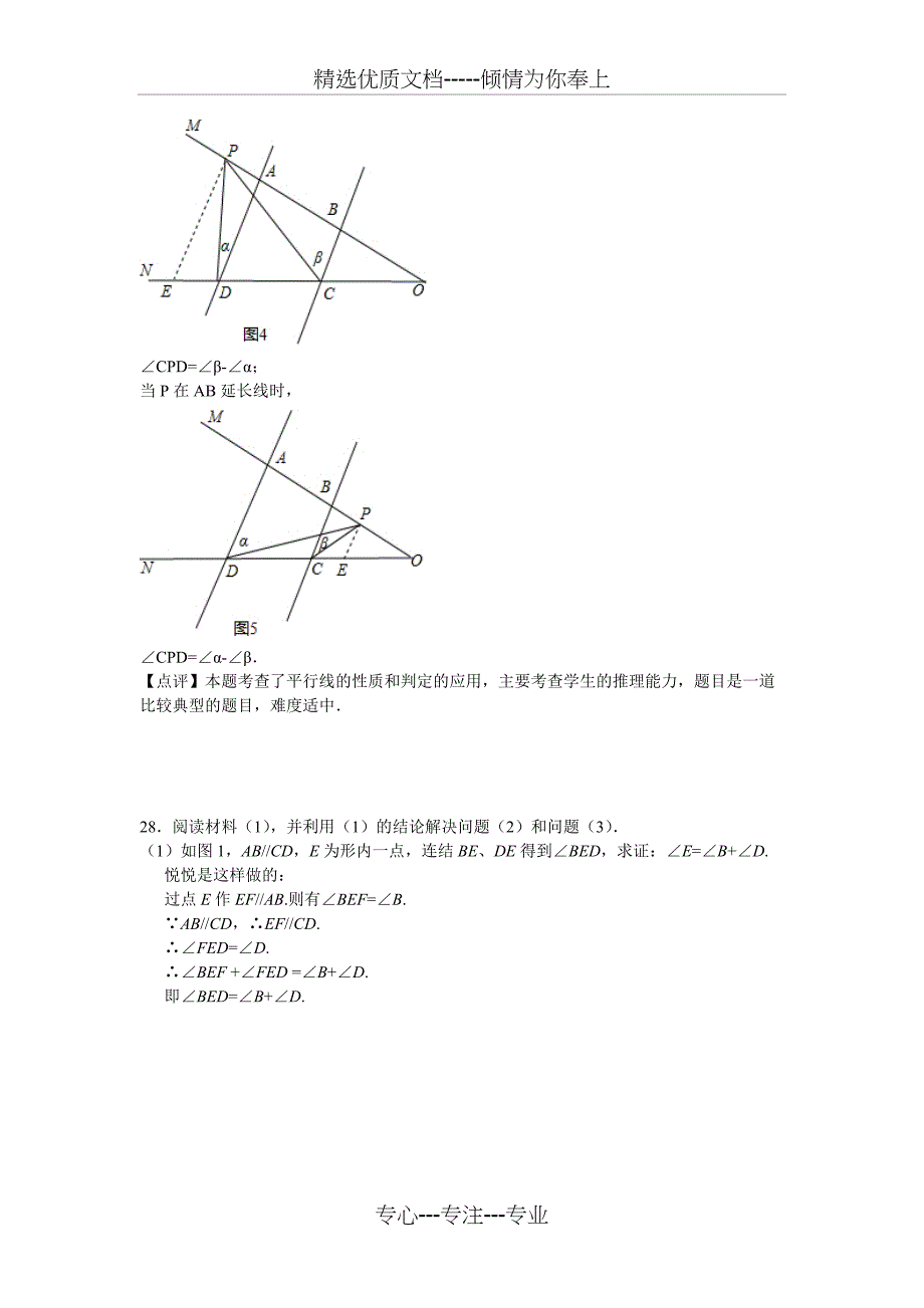 数学七下期中阅读理解题答案(共11页)_第2页