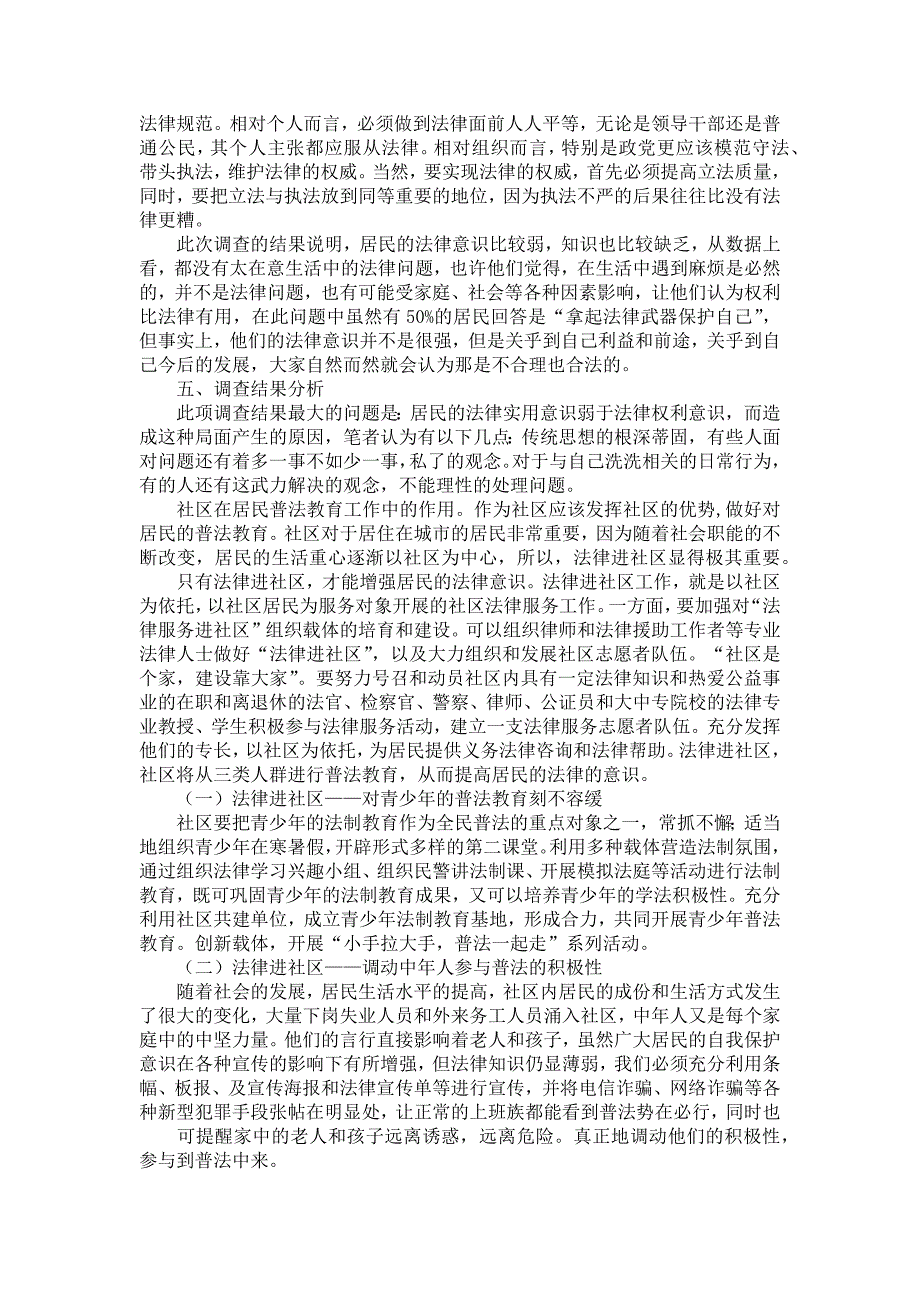 社会调查报告汇总七篇_3_第4页