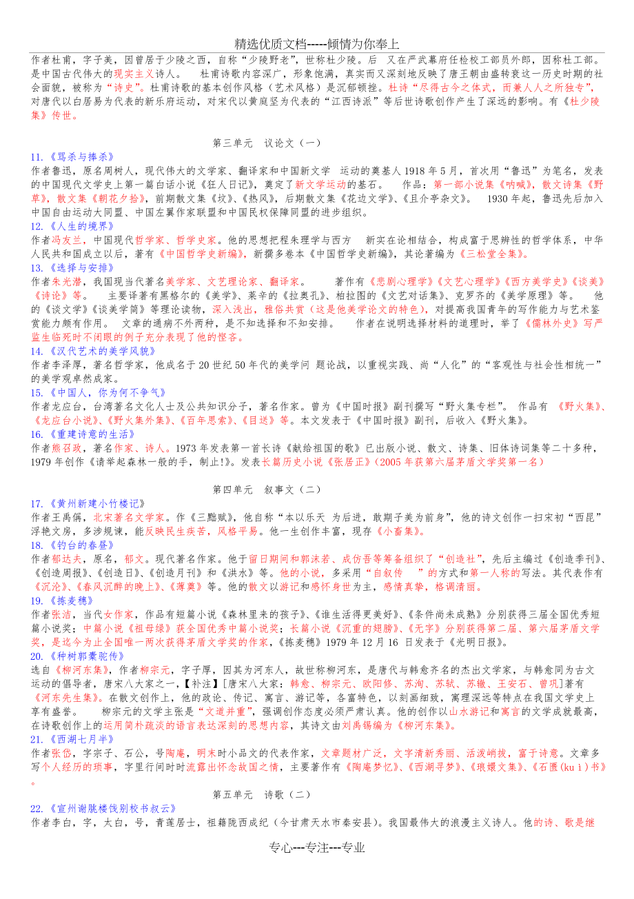 高职升本《语文基础》知识点汇总(共5页)_第2页