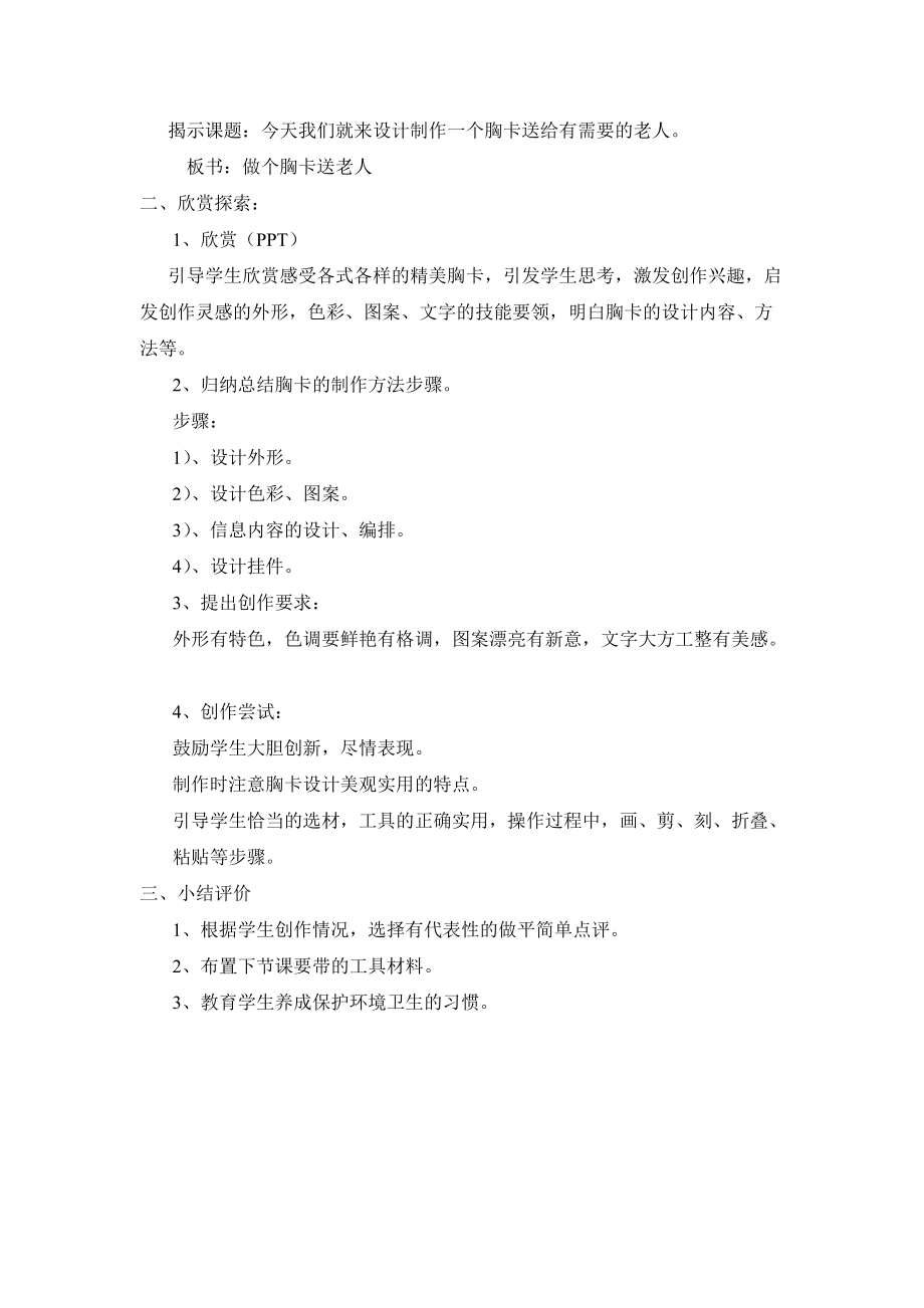 《做个胸卡送老人》教学设计_第2页