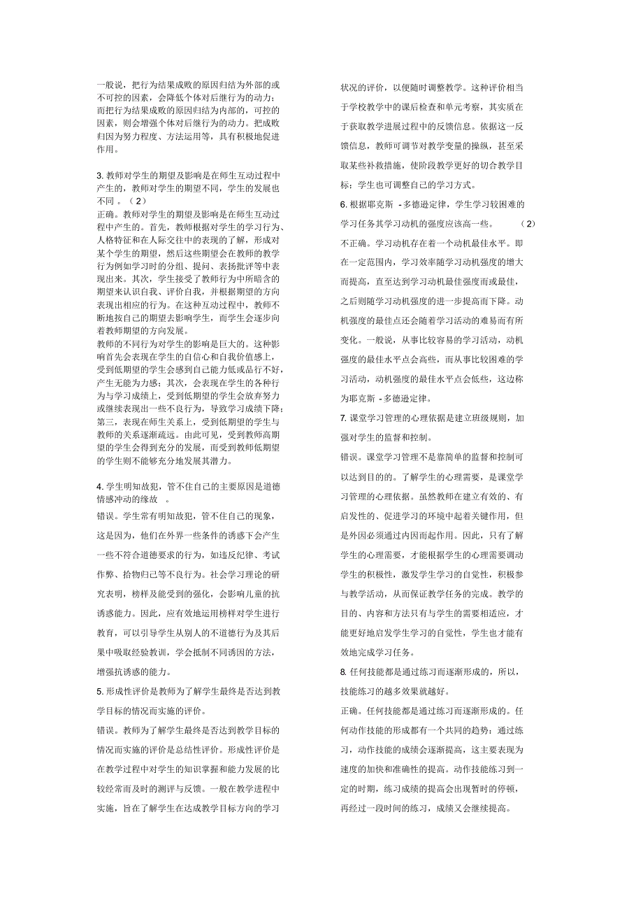 904心理学真题_第3页