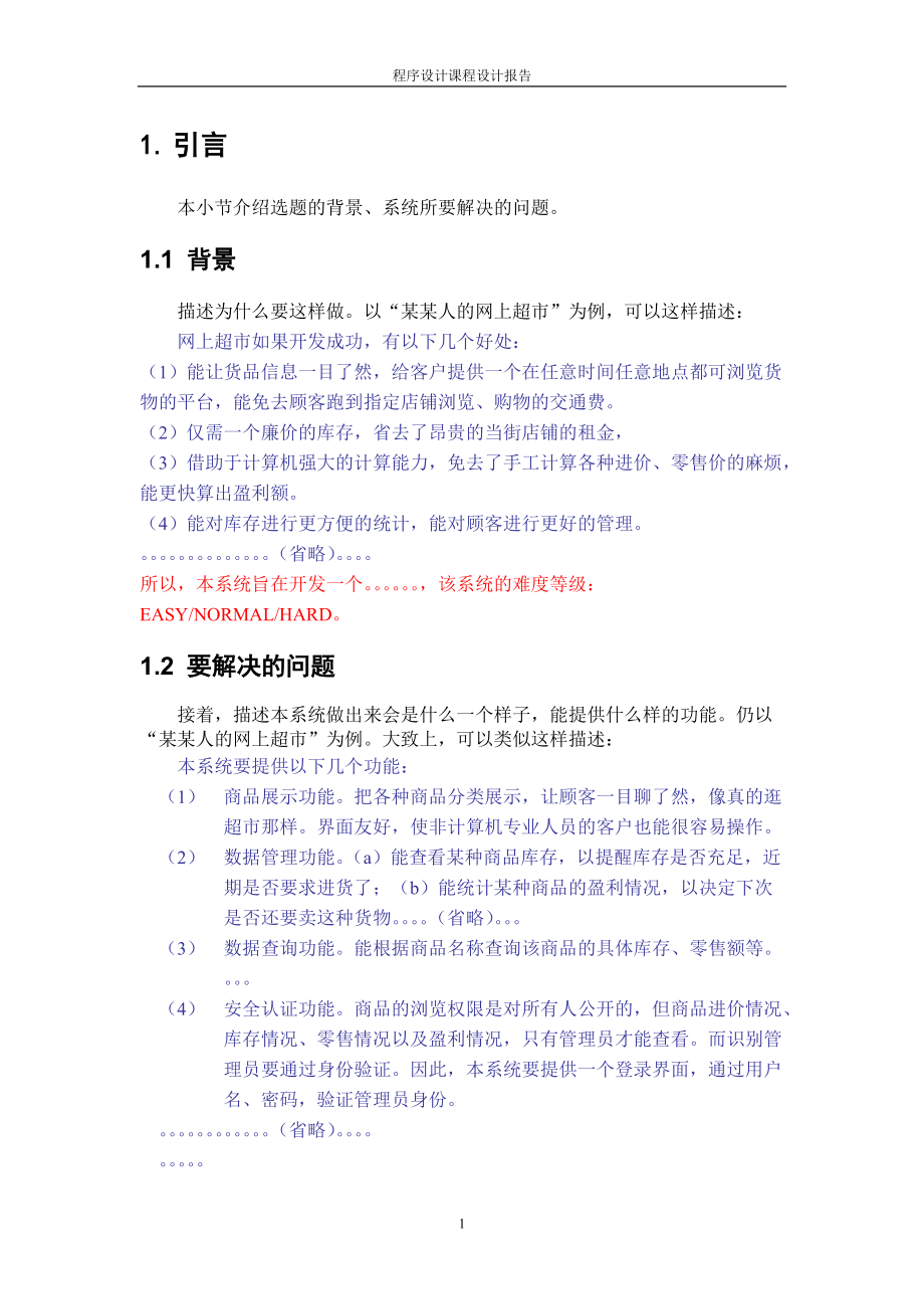 上海海事大学程序设计课程设计-报告模板_第3页