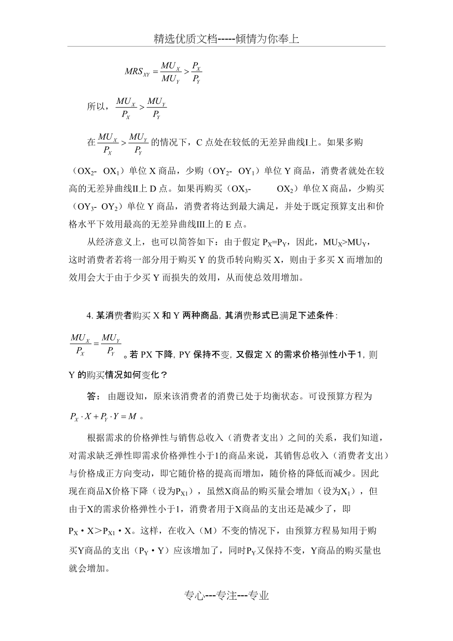 西方经济学简明教程课后习题三详细答案(共8页)_第3页