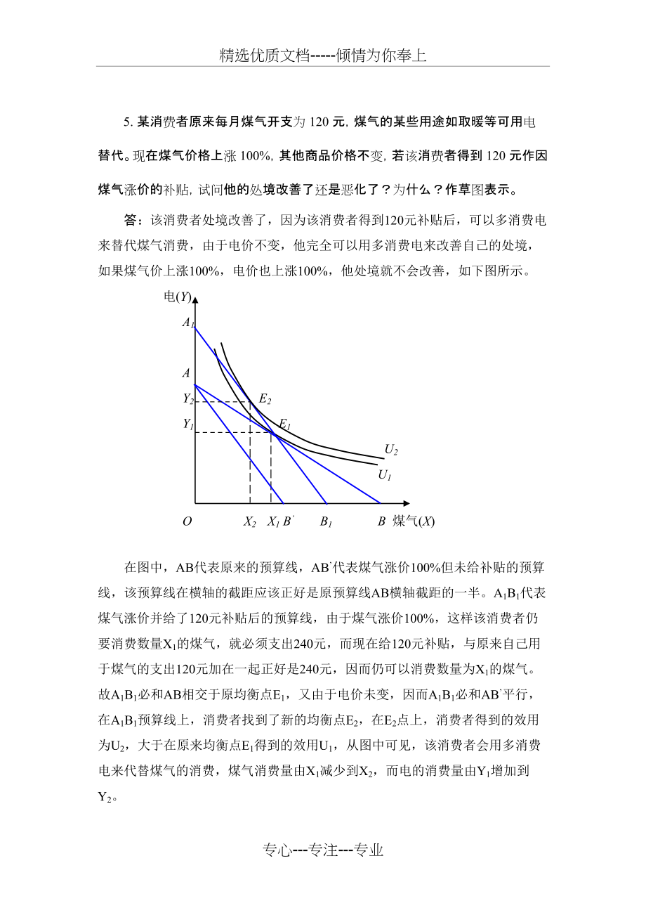 西方经济学简明教程课后习题三详细答案(共8页)_第4页