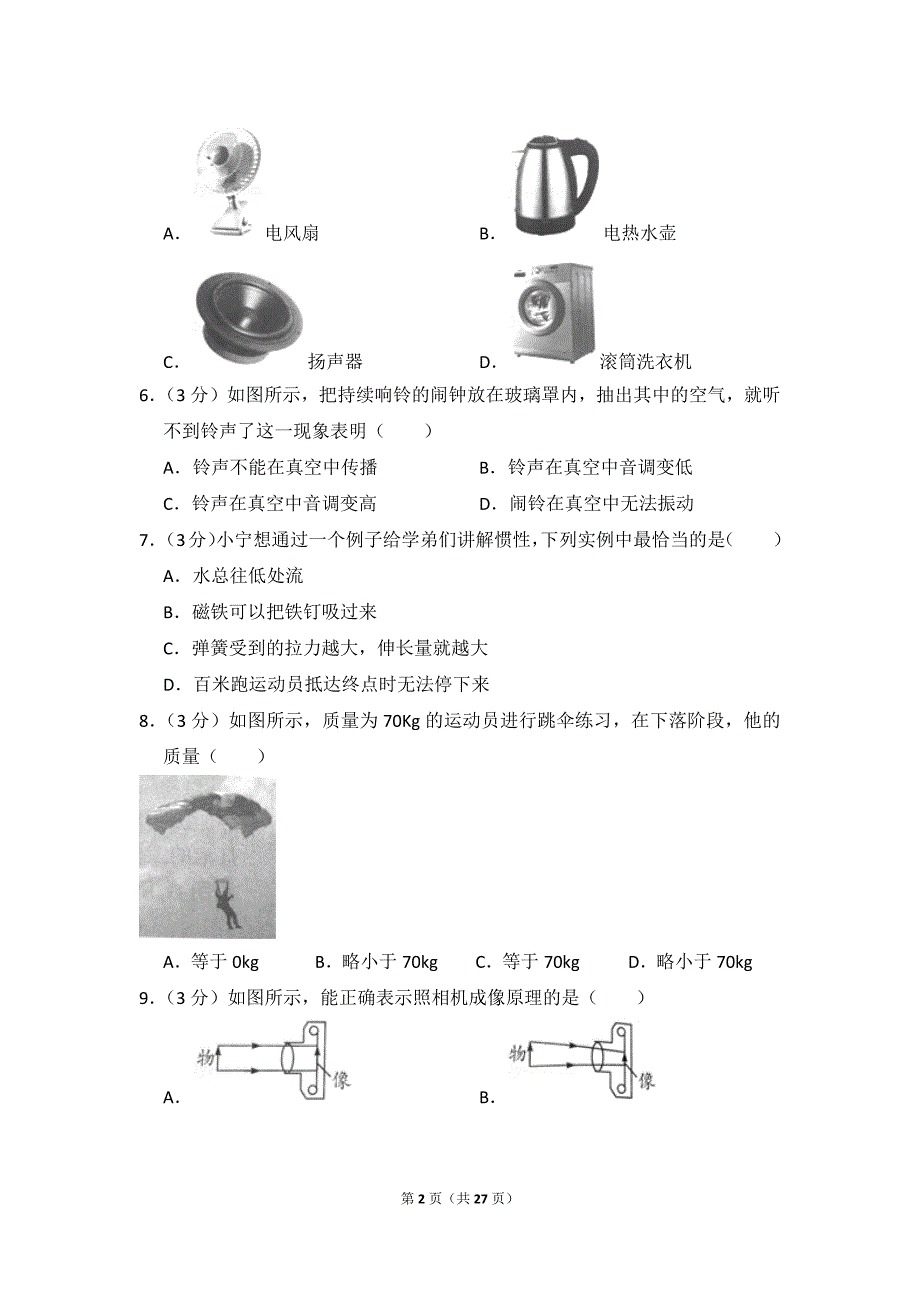 2018年广西柳州市中考物理试卷_附参考答案及详细解析_第2页