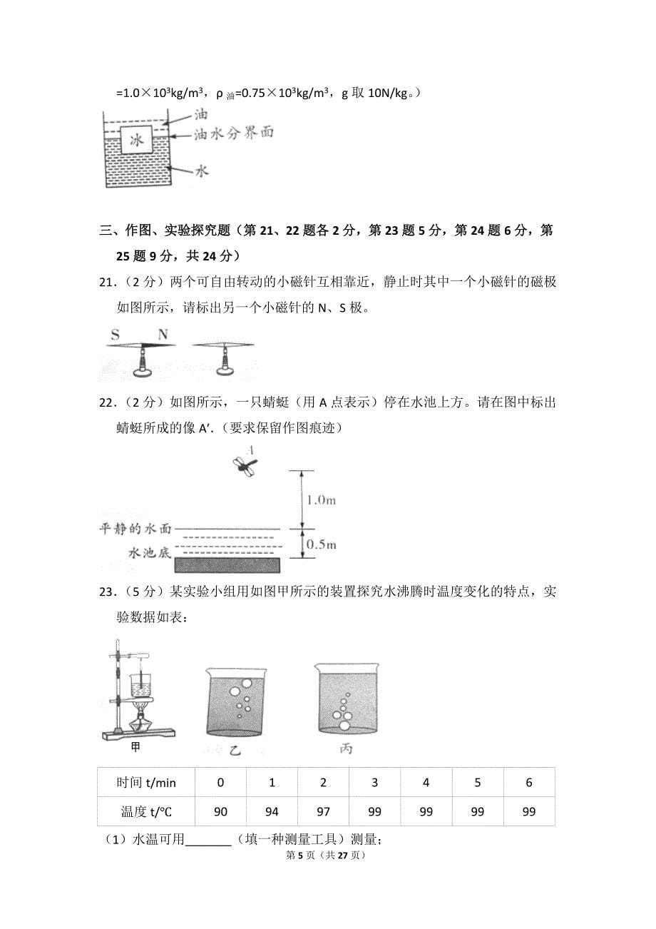 2018年广西柳州市中考物理试卷_附参考答案及详细解析_第5页