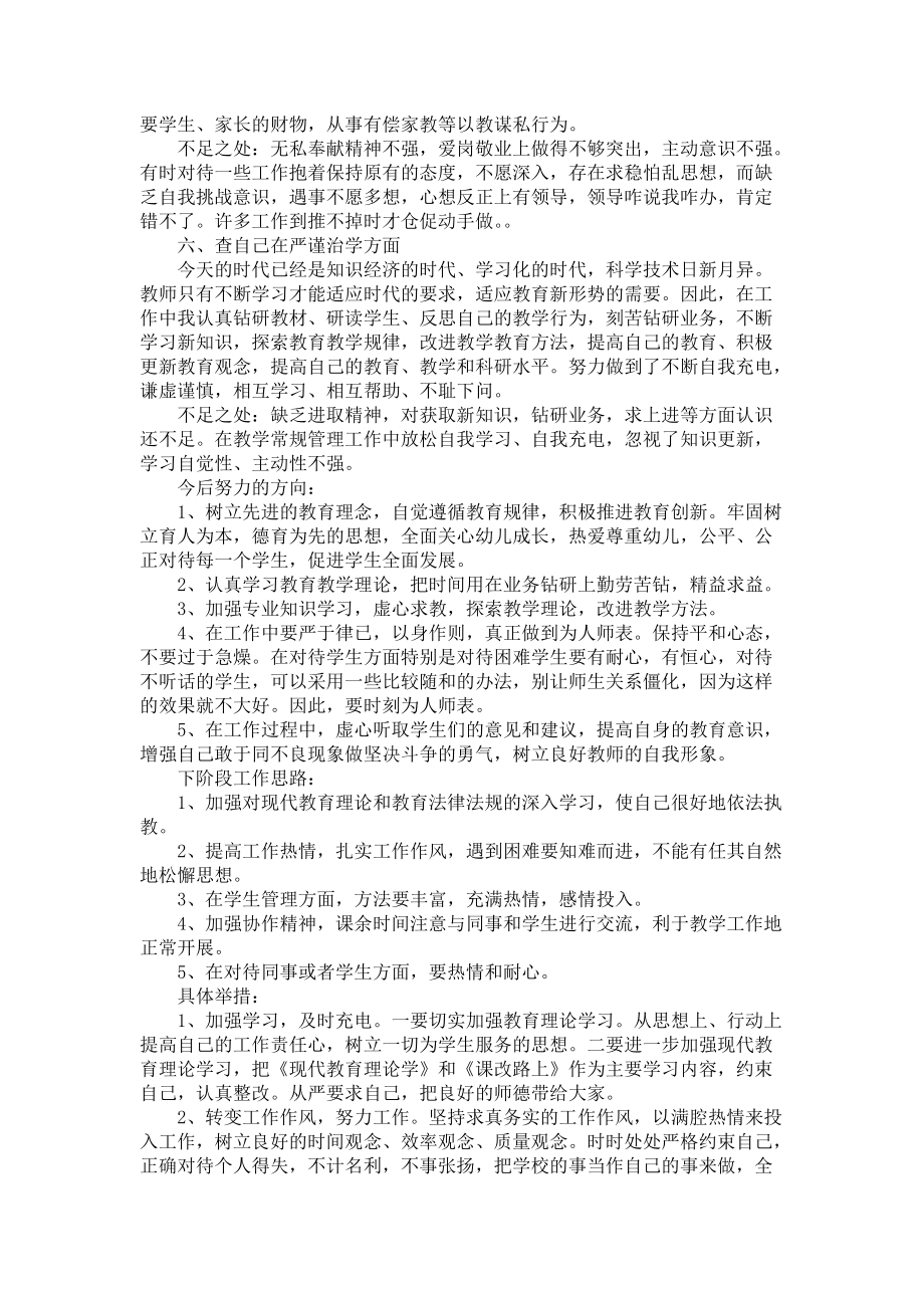 师德师风自查报告四篇_2_第4页