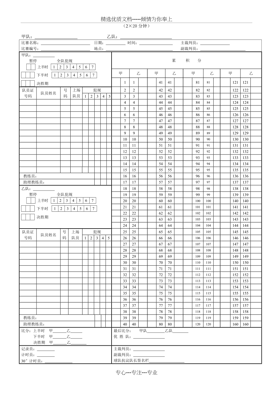 篮球比赛记录表(上下半场)(共2页)_第2页
