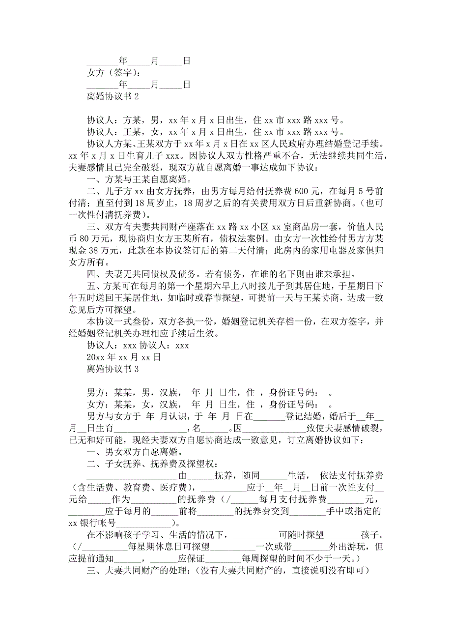 离婚协议书(15篇)_2_第2页