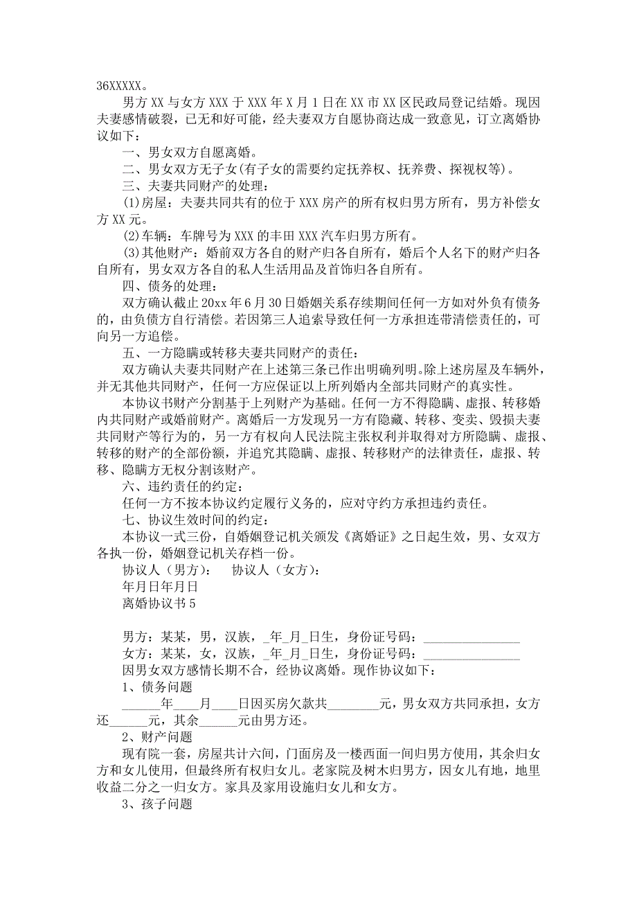 离婚协议书(15篇)_2_第4页