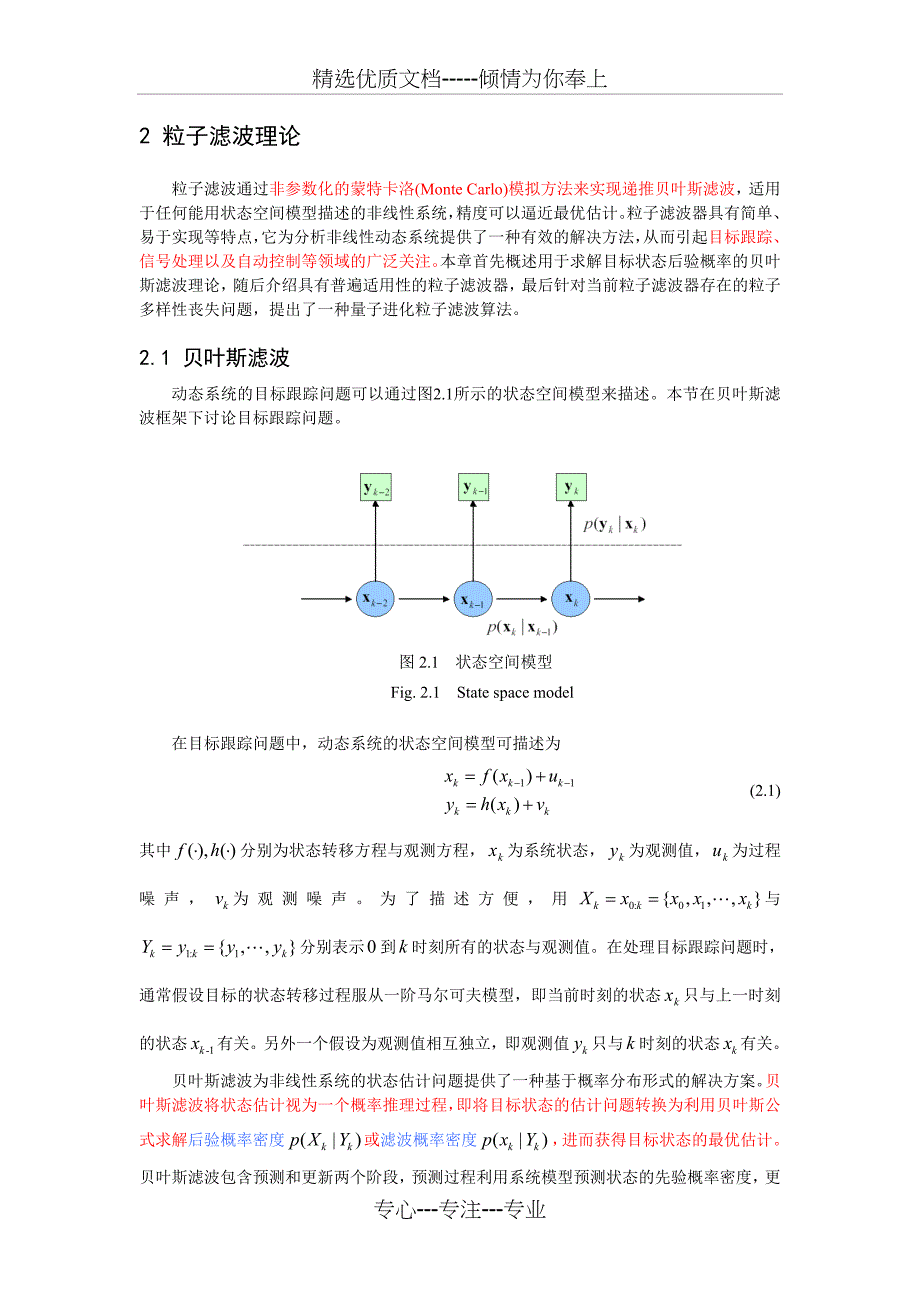 粒子滤波理论(共12页)_第1页