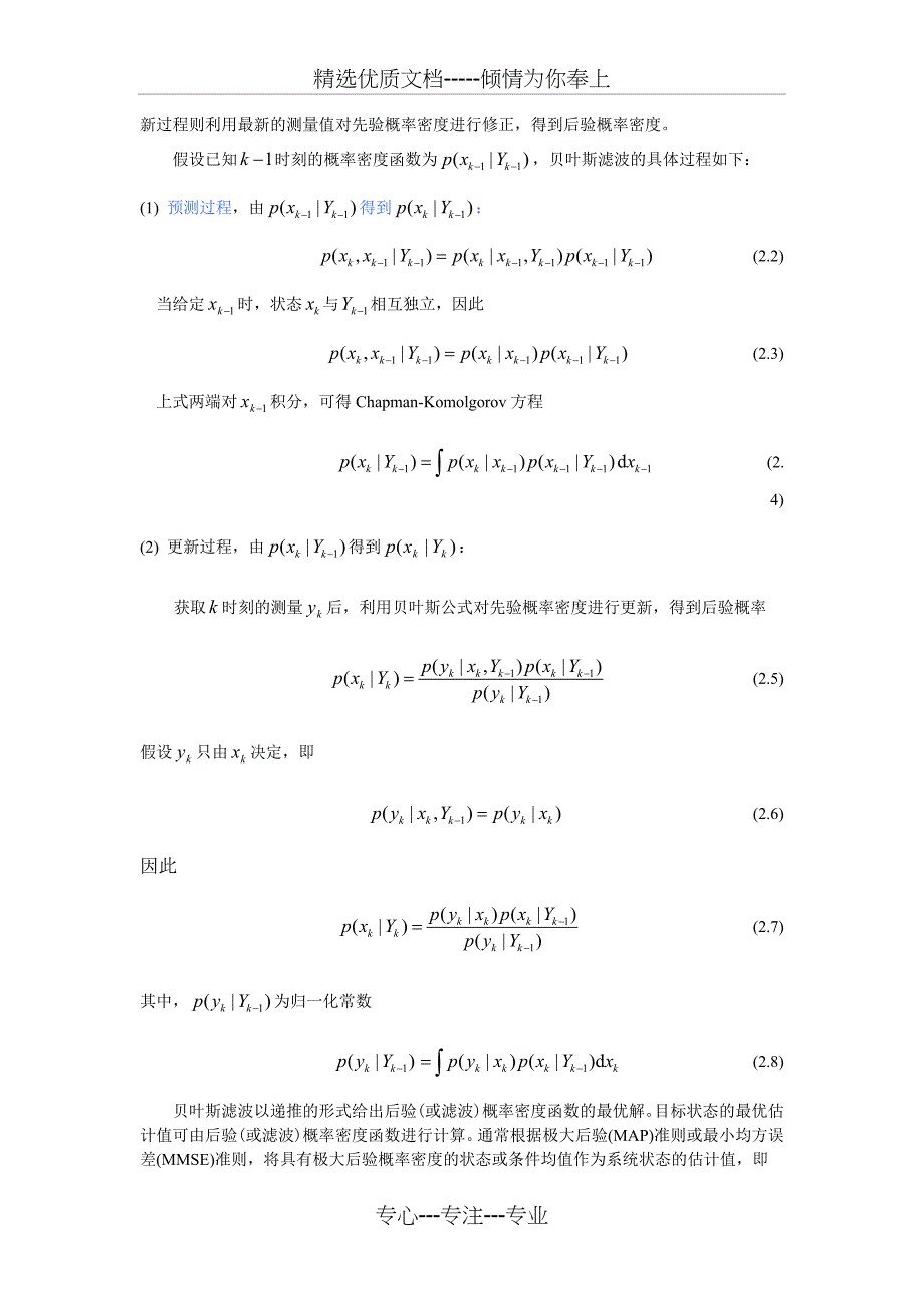 粒子滤波理论(共12页)_第2页