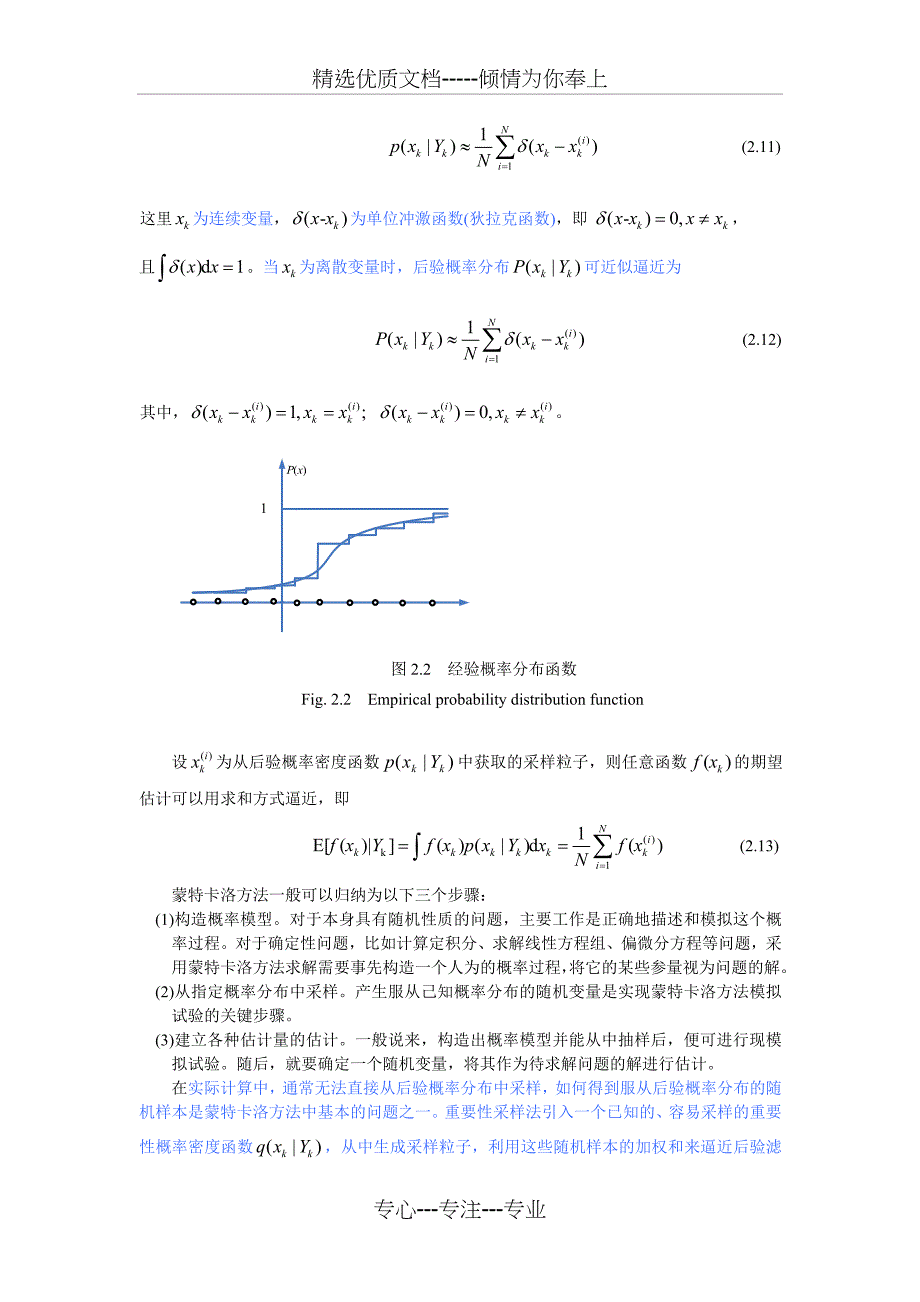 粒子滤波理论(共12页)_第4页