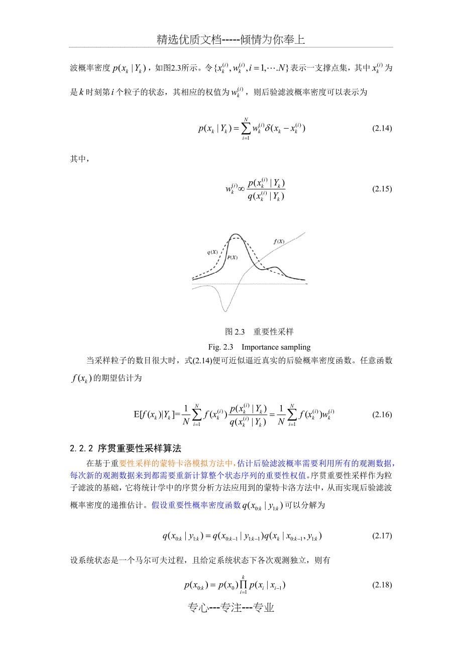 粒子滤波理论(共12页)_第5页