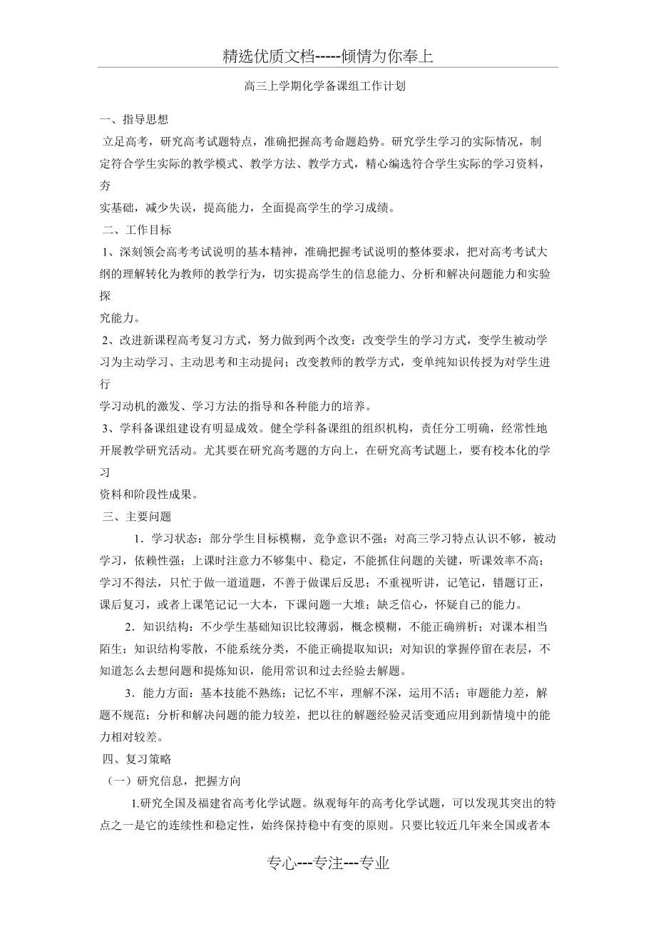 高三化学备课组工作计划(共3页)_第1页