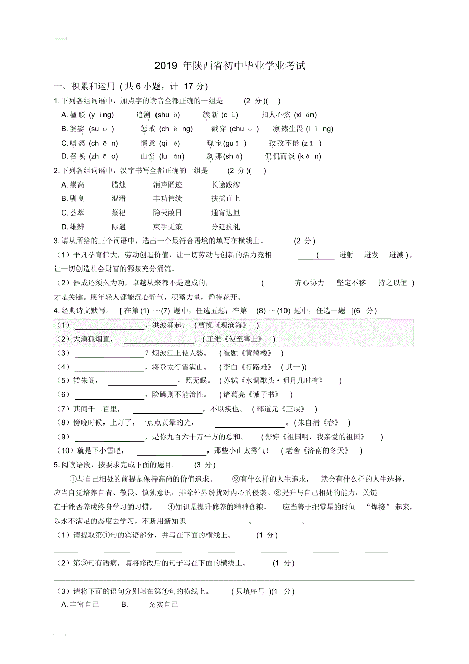 2019年陕西中考语文真题_第1页