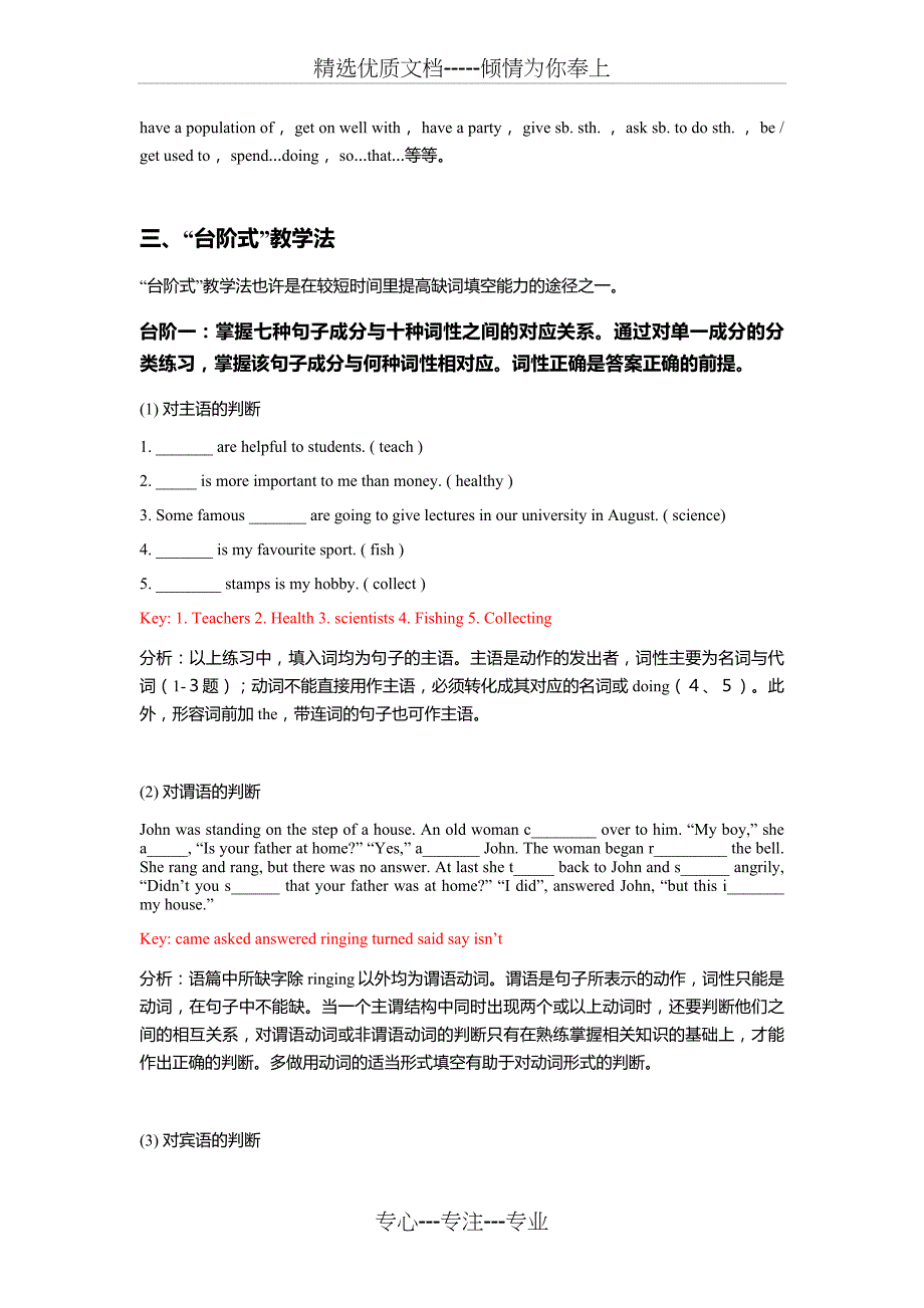 解题方法之首字母(共14页)_第4页