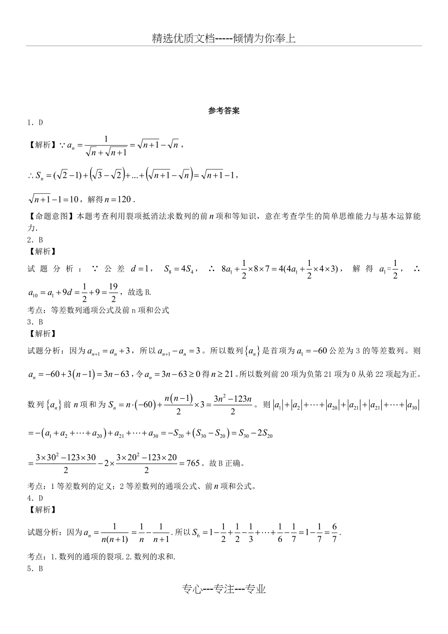 数列求和练习题(共15页)_第4页